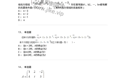 50204-第四章　线性方程组-174008_军队文职(1)_01.军队文职真题-专业课_（全）版本一（历年真题+章节练习+模拟题）_数学1(军队文职)_章节练习_纯题目