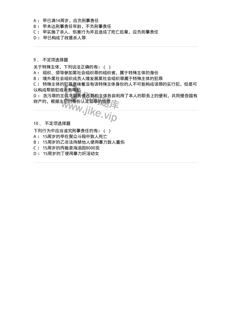 6050304-第四节犯罪主体-193810_军队文职(1)_01.军队文职真题-专业课_（全）版本一（历年真题+章节练习+模拟题）_法学(军队文职)_预测模拟_纯题目
