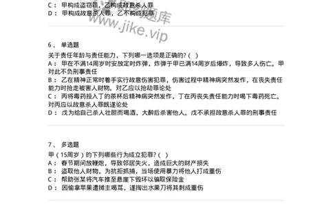 6050304-第四节犯罪主体-193810_军队文职(1)_01.军队文职真题-专业课_（全）版本一（历年真题+章节练习+模拟题）_法学(军队文职)_预测模拟_纯题目