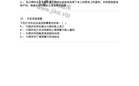 6050304-第四节犯罪主体-193810_军队文职(1)_01.军队文职真题-专业课_（全）版本一（历年真题+章节练习+模拟题）_法学(军队文职)_预测模拟_纯题目