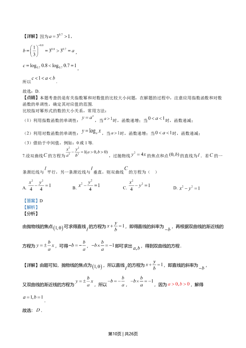 2020年高考数学试卷（天津）（解析卷）_历年高考真题合集_数学历年高考真题_新&middot;Word版2008-2025&middot;高考数学真题_数学（按年份分类）2008-2025_2020&middot;高考数学真题