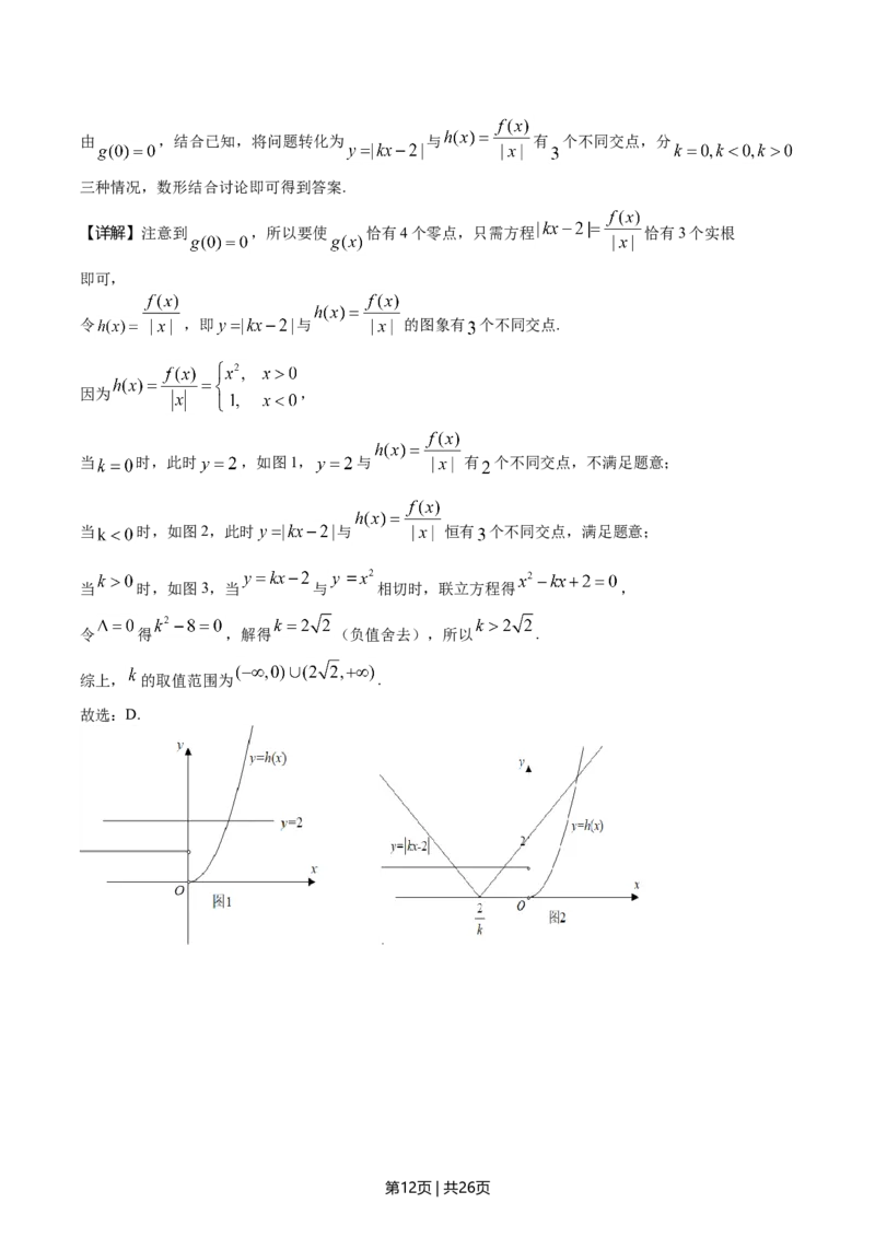 2020年高考数学试卷（天津）（解析卷）_历年高考真题合集_数学历年高考真题_新&middot;Word版2008-2025&middot;高考数学真题_数学（按年份分类）2008-2025_2020&middot;高考数学真题