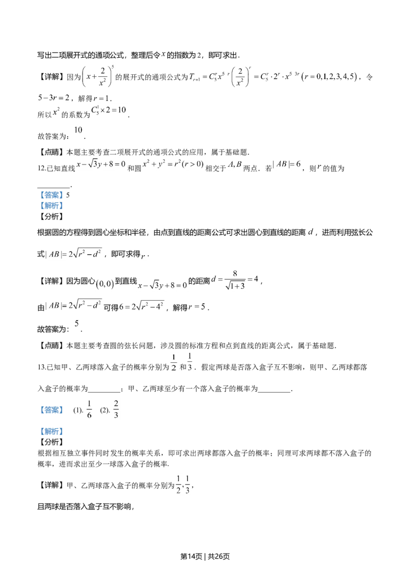 2020年高考数学试卷（天津）（解析卷）_历年高考真题合集_数学历年高考真题_新&middot;Word版2008-2025&middot;高考数学真题_数学（按年份分类）2008-2025_2020&middot;高考数学真题