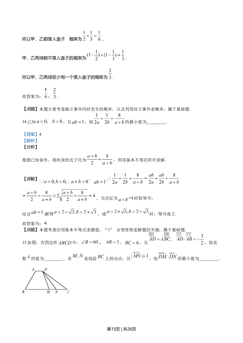 2020年高考数学试卷（天津）（解析卷）_历年高考真题合集_数学历年高考真题_新&middot;Word版2008-2025&middot;高考数学真题_数学（按年份分类）2008-2025_2020&middot;高考数学真题