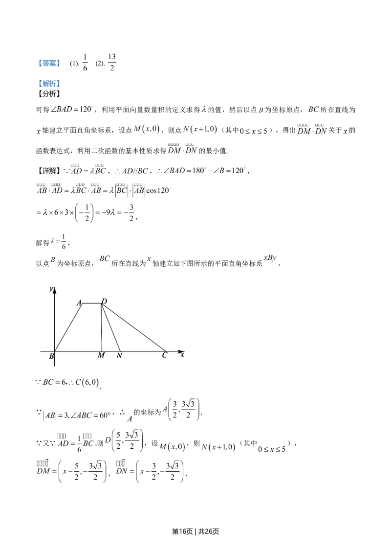 2020年高考数学试卷（天津）（解析卷）_历年高考真题合集_数学历年高考真题_新&middot;Word版2008-2025&middot;高考数学真题_数学（按年份分类）2008-2025_2020&middot;高考数学真题