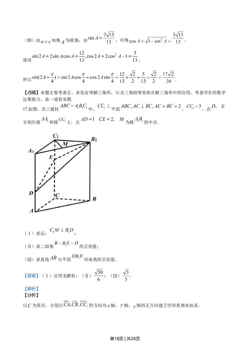 2020年高考数学试卷（天津）（解析卷）_历年高考真题合集_数学历年高考真题_新&middot;Word版2008-2025&middot;高考数学真题_数学（按年份分类）2008-2025_2020&middot;高考数学真题