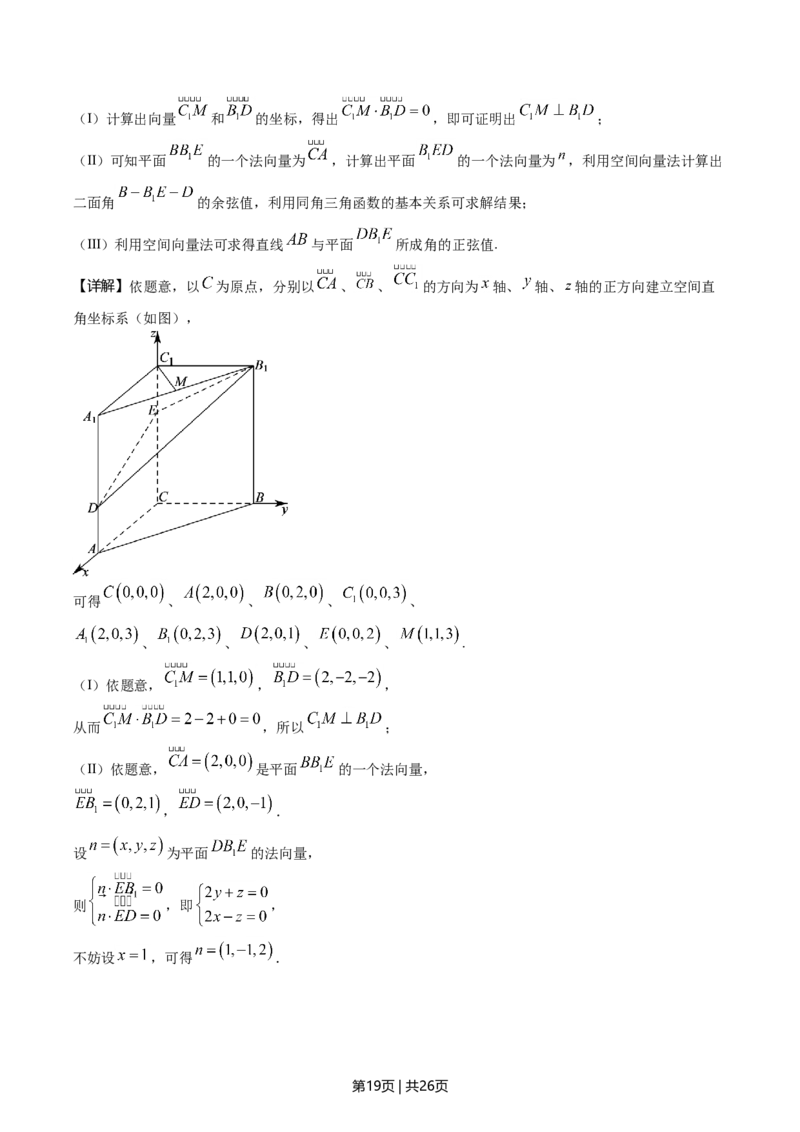 2020年高考数学试卷（天津）（解析卷）_历年高考真题合集_数学历年高考真题_新&middot;Word版2008-2025&middot;高考数学真题_数学（按年份分类）2008-2025_2020&middot;高考数学真题