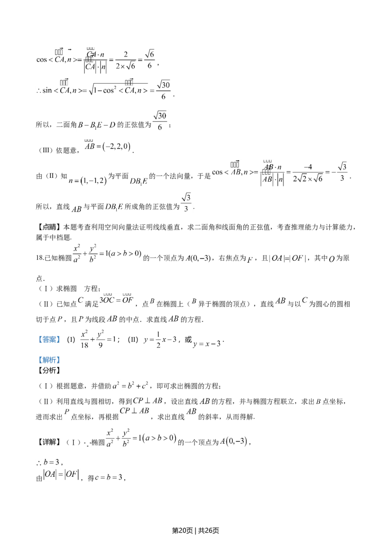 2020年高考数学试卷（天津）（解析卷）_历年高考真题合集_数学历年高考真题_新&middot;Word版2008-2025&middot;高考数学真题_数学（按年份分类）2008-2025_2020&middot;高考数学真题