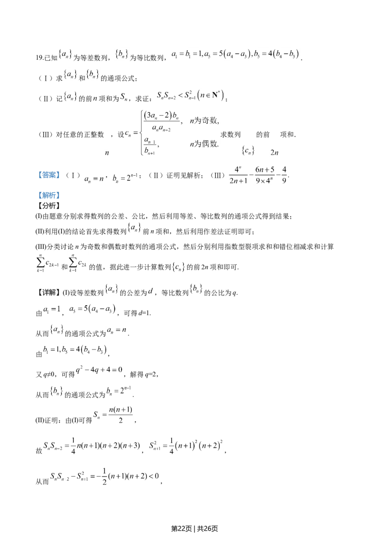 2020年高考数学试卷（天津）（解析卷）_历年高考真题合集_数学历年高考真题_新&middot;Word版2008-2025&middot;高考数学真题_数学（按年份分类）2008-2025_2020&middot;高考数学真题