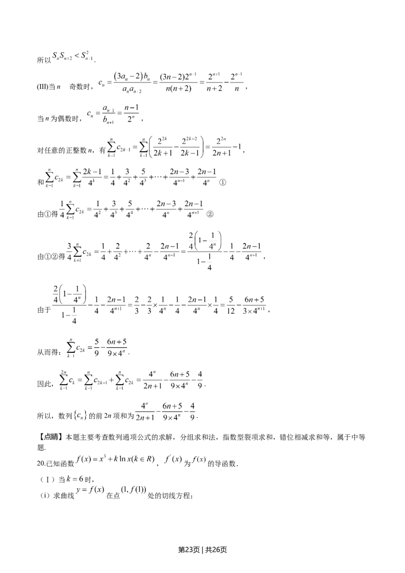 2020年高考数学试卷（天津）（解析卷）_历年高考真题合集_数学历年高考真题_新&middot;Word版2008-2025&middot;高考数学真题_数学（按年份分类）2008-2025_2020&middot;高考数学真题