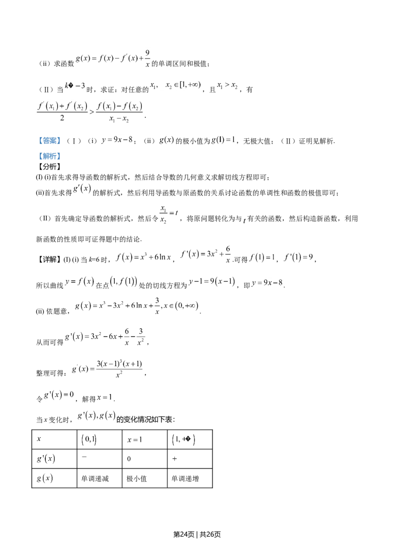 2020年高考数学试卷（天津）（解析卷）_历年高考真题合集_数学历年高考真题_新&middot;Word版2008-2025&middot;高考数学真题_数学（按年份分类）2008-2025_2020&middot;高考数学真题