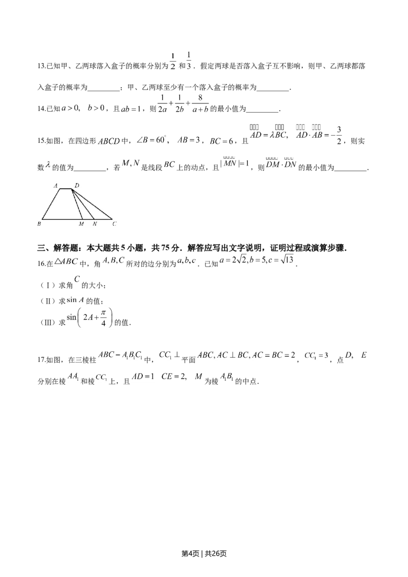 2020年高考数学试卷（天津）（解析卷）_历年高考真题合集_数学历年高考真题_新&middot;Word版2008-2025&middot;高考数学真题_数学（按年份分类）2008-2025_2020&middot;高考数学真题
