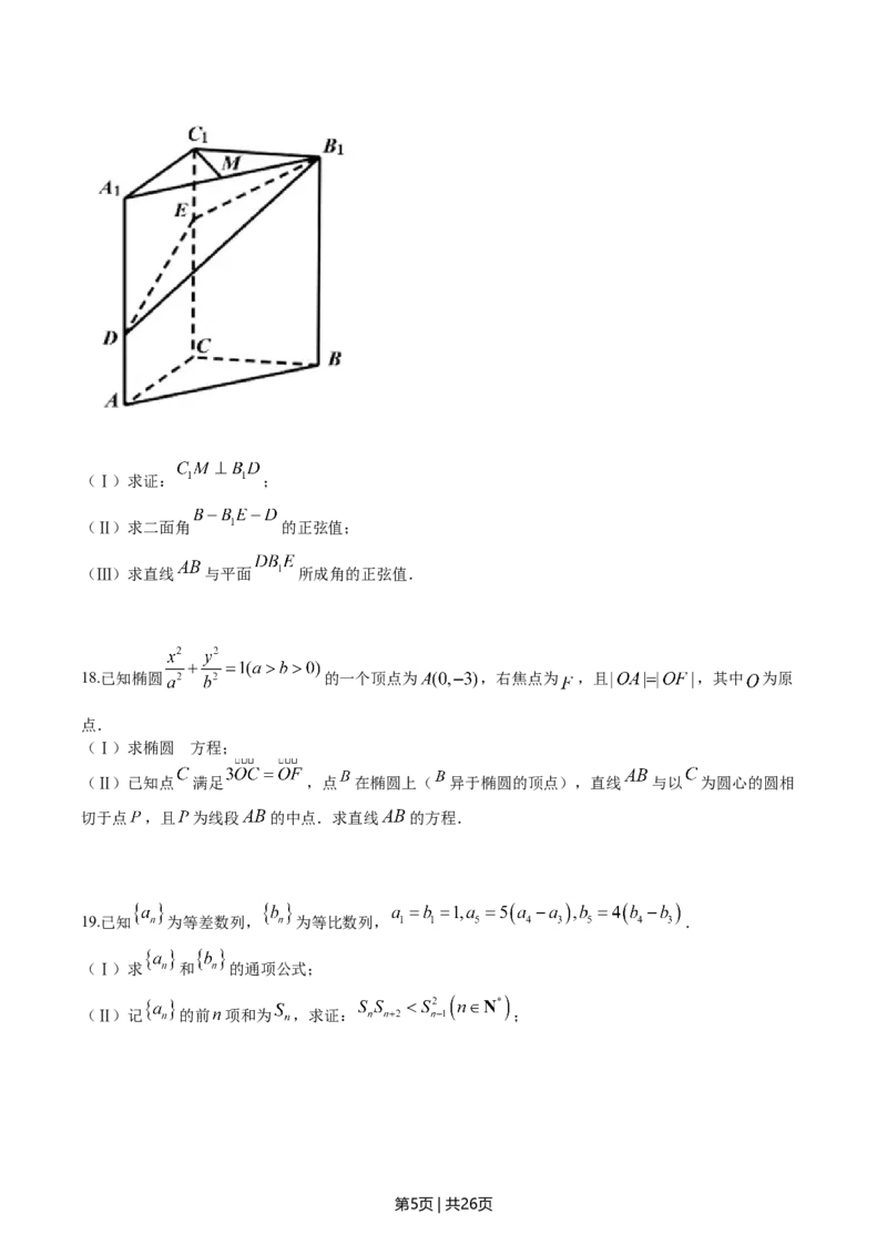 2020年高考数学试卷（天津）（解析卷）_历年高考真题合集_数学历年高考真题_新&middot;Word版2008-2025&middot;高考数学真题_数学（按年份分类）2008-2025_2020&middot;高考数学真题