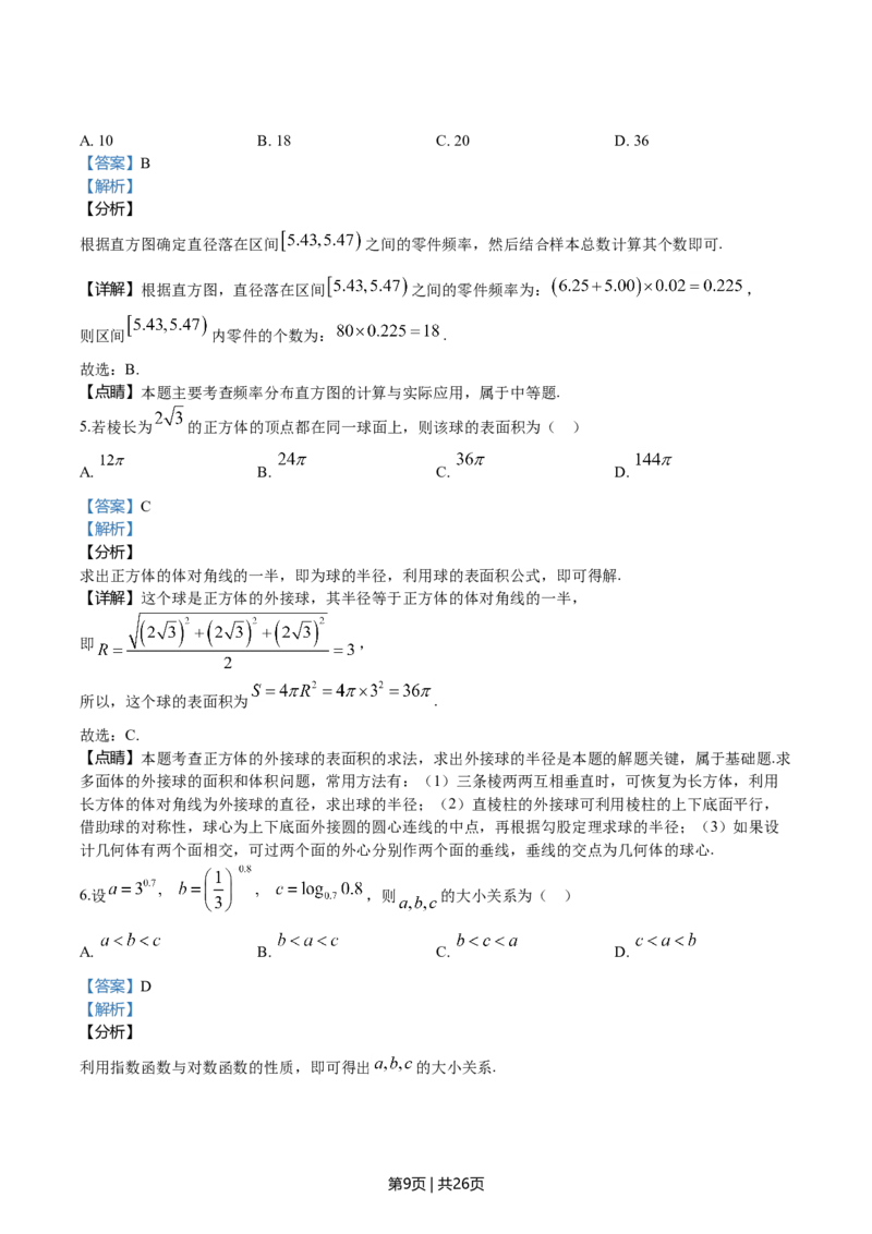 2020年高考数学试卷（天津）（解析卷）_历年高考真题合集_数学历年高考真题_新&middot;Word版2008-2025&middot;高考数学真题_数学（按年份分类）2008-2025_2020&middot;高考数学真题