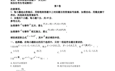2020年高考数学试卷（天津）（解析卷）_历年高考真题合集_数学历年高考真题_新&middot;Word版2008-2025&middot;高考数学真题_数学（按年份分类）2008-2025_2020&middot;高考数学真题