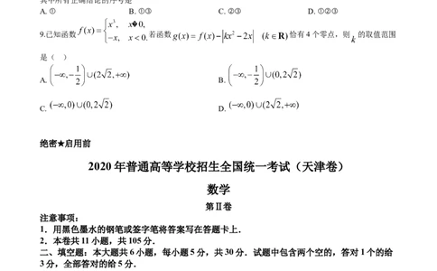 2020年高考数学试卷（天津）（解析卷）_历年高考真题合集_数学历年高考真题_新&middot;Word版2008-2025&middot;高考数学真题_数学（按年份分类）2008-2025_2020&middot;高考数学真题