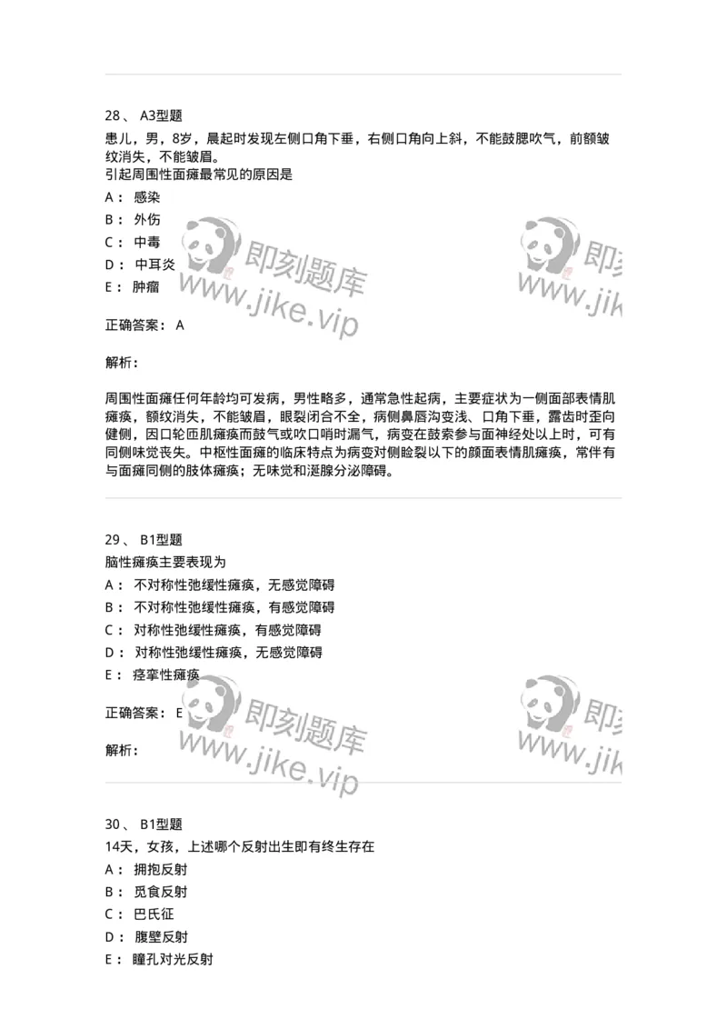 205011-神经系统疾病-174771_军队文职(1)_01.军队文职真题-专业课_（全）版本一（历年真题+章节练习+模拟题）_临床医学(军队文职)_预测模拟_题目+解析