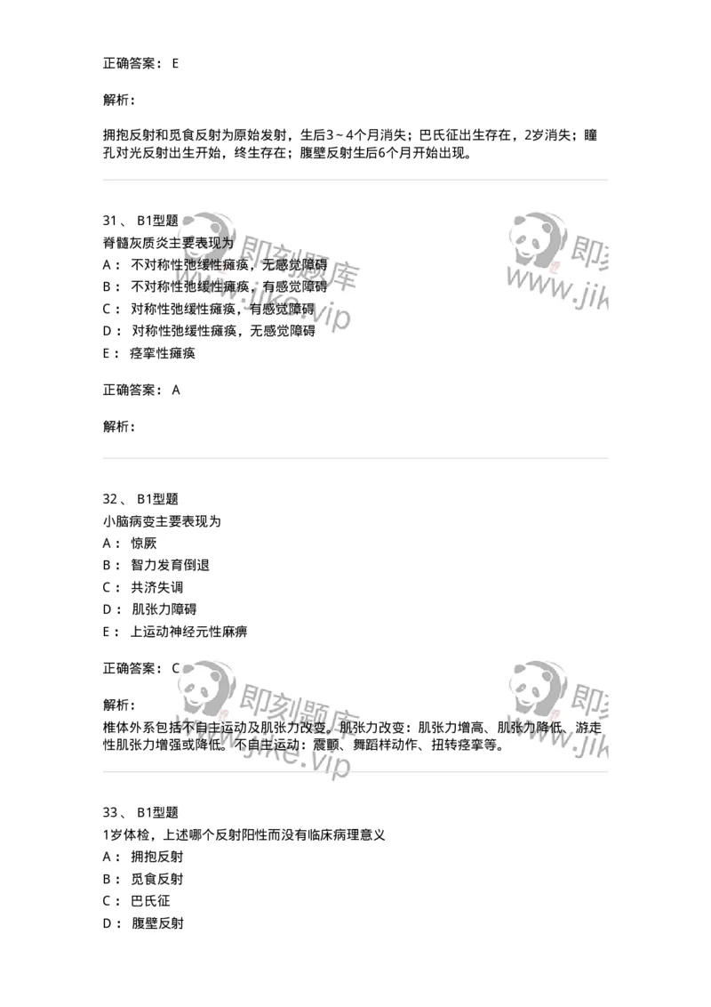 205011-神经系统疾病-174771_军队文职(1)_01.军队文职真题-专业课_（全）版本一（历年真题+章节练习+模拟题）_临床医学(军队文职)_预测模拟_题目+解析