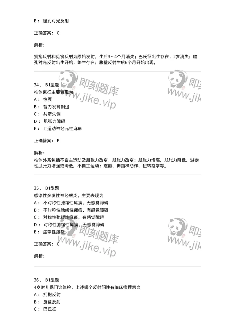 205011-神经系统疾病-174771_军队文职(1)_01.军队文职真题-专业课_（全）版本一（历年真题+章节练习+模拟题）_临床医学(军队文职)_预测模拟_题目+解析