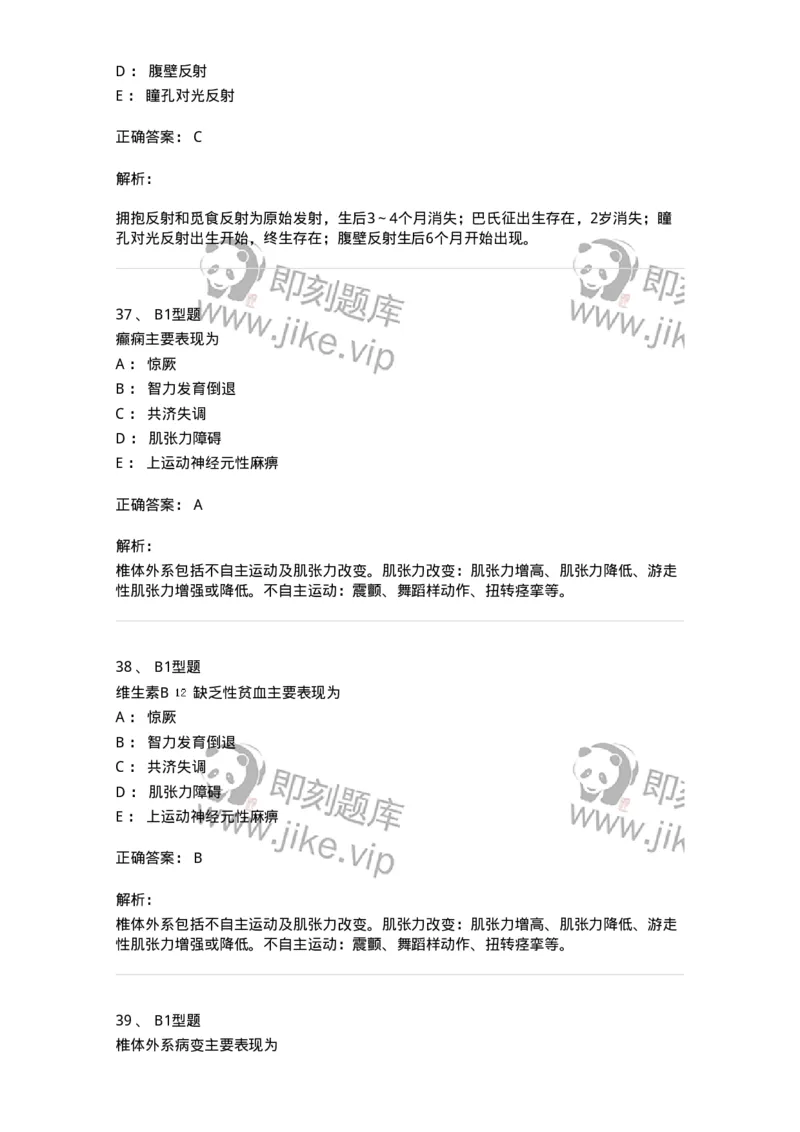 205011-神经系统疾病-174771_军队文职(1)_01.军队文职真题-专业课_（全）版本一（历年真题+章节练习+模拟题）_临床医学(军队文职)_预测模拟_题目+解析