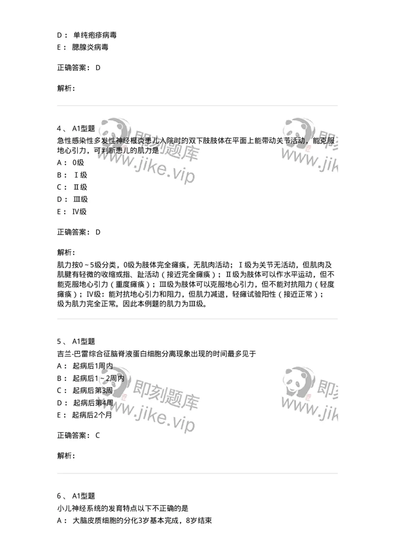 205011-神经系统疾病-174771_军队文职(1)_01.军队文职真题-专业课_（全）版本一（历年真题+章节练习+模拟题）_临床医学(军队文职)_预测模拟_题目+解析