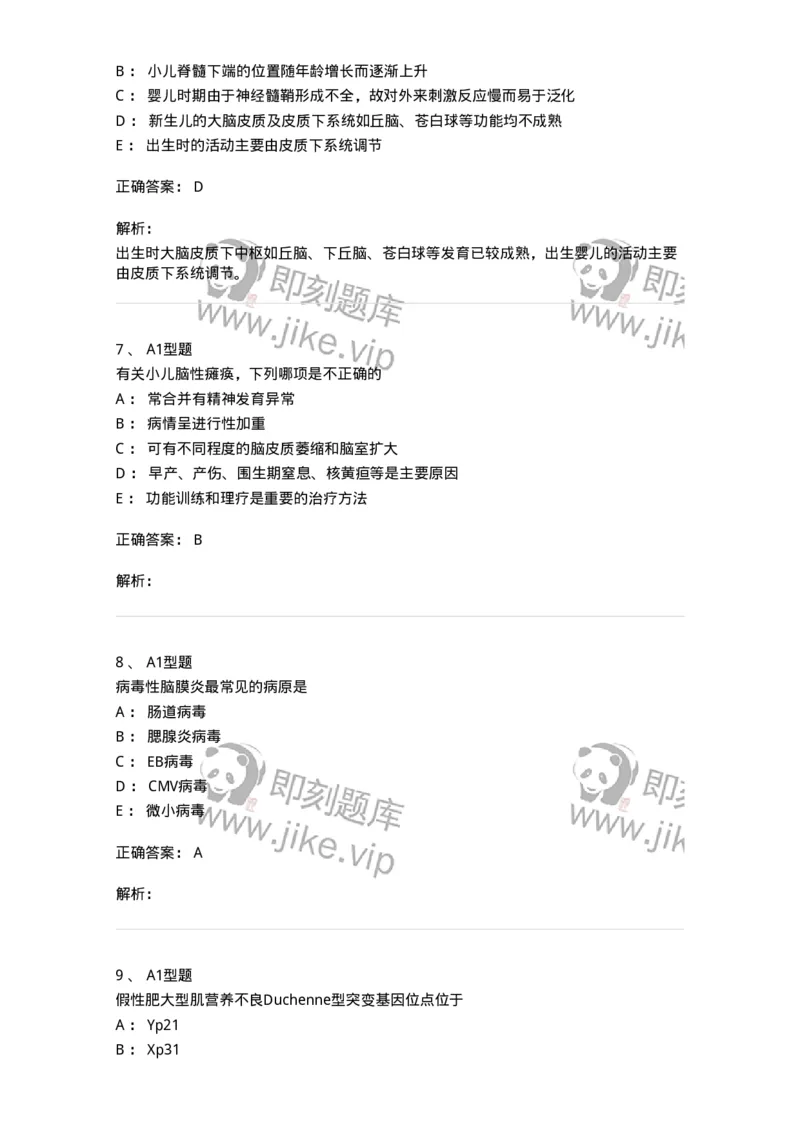 205011-神经系统疾病-174771_军队文职(1)_01.军队文职真题-专业课_（全）版本一（历年真题+章节练习+模拟题）_临床医学(军队文职)_预测模拟_题目+解析