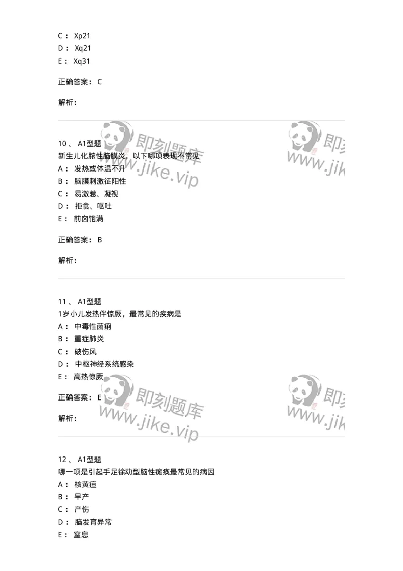 205011-神经系统疾病-174771_军队文职(1)_01.军队文职真题-专业课_（全）版本一（历年真题+章节练习+模拟题）_临床医学(军队文职)_预测模拟_题目+解析