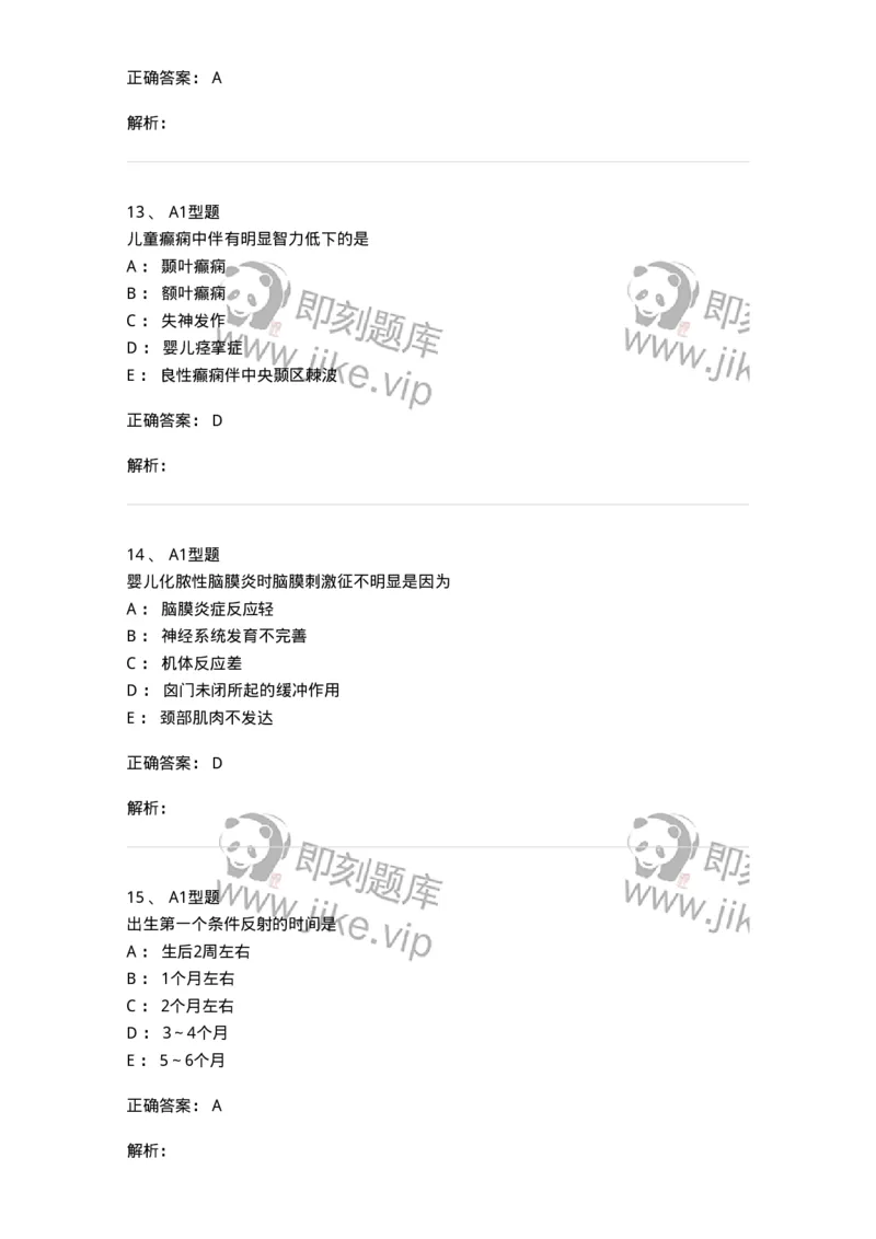 205011-神经系统疾病-174771_军队文职(1)_01.军队文职真题-专业课_（全）版本一（历年真题+章节练习+模拟题）_临床医学(军队文职)_预测模拟_题目+解析