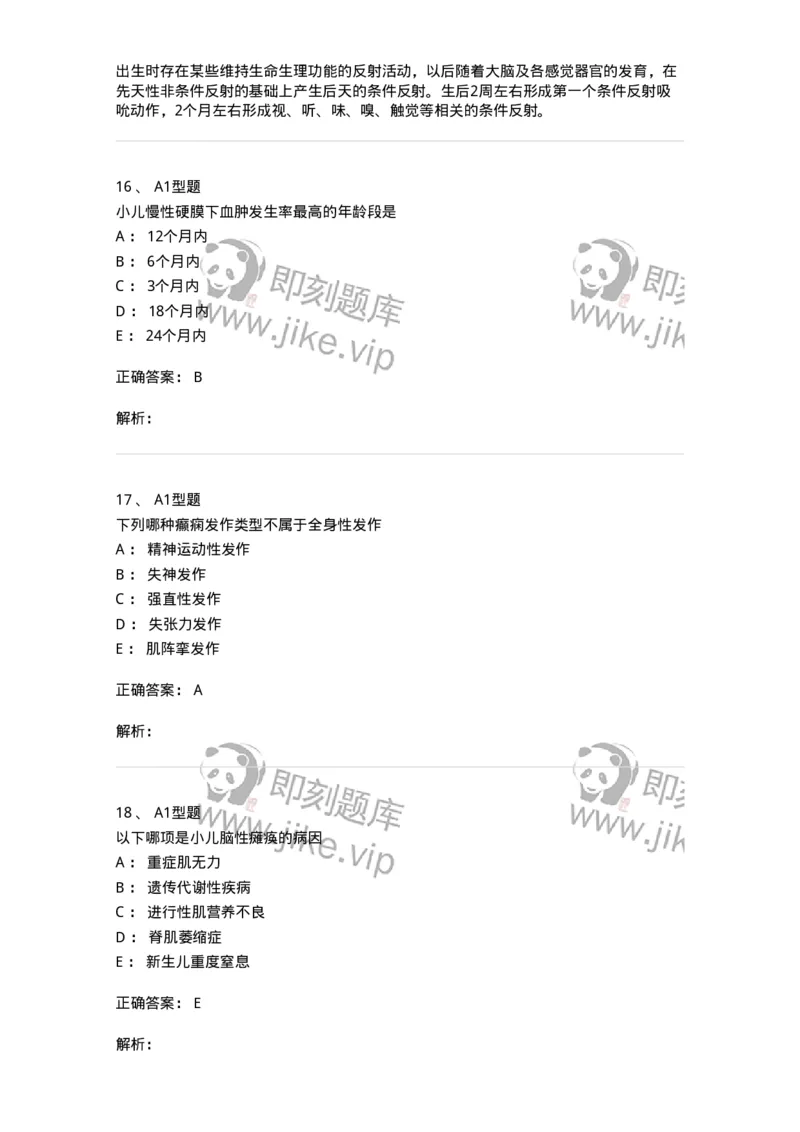 205011-神经系统疾病-174771_军队文职(1)_01.军队文职真题-专业课_（全）版本一（历年真题+章节练习+模拟题）_临床医学(军队文职)_预测模拟_题目+解析