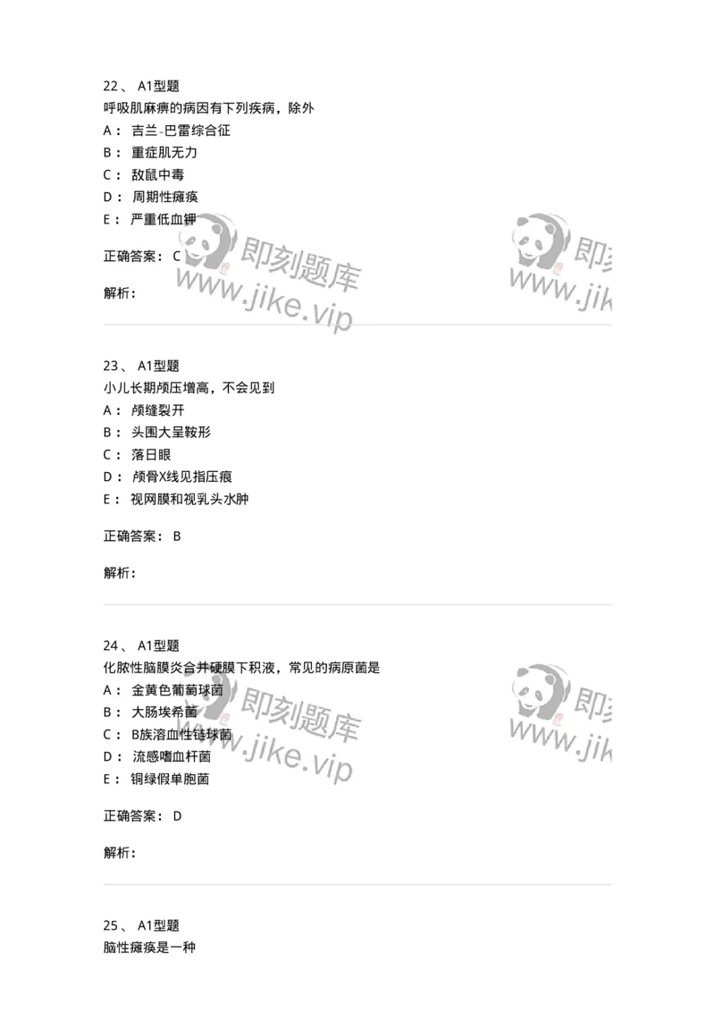 205011-神经系统疾病-174771_军队文职(1)_01.军队文职真题-专业课_（全）版本一（历年真题+章节练习+模拟题）_临床医学(军队文职)_预测模拟_题目+解析