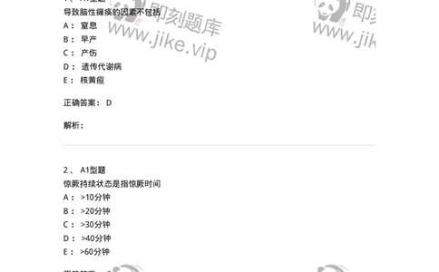 205011-神经系统疾病-174771_军队文职(1)_01.军队文职真题-专业课_（全）版本一（历年真题+章节练习+模拟题）_临床医学(军队文职)_预测模拟_题目+解析