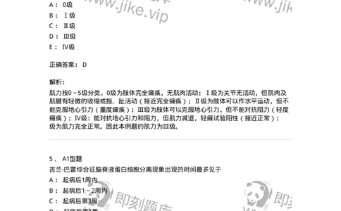 205011-神经系统疾病-174771_军队文职(1)_01.军队文职真题-专业课_（全）版本一（历年真题+章节练习+模拟题）_临床医学(军队文职)_预测模拟_题目+解析