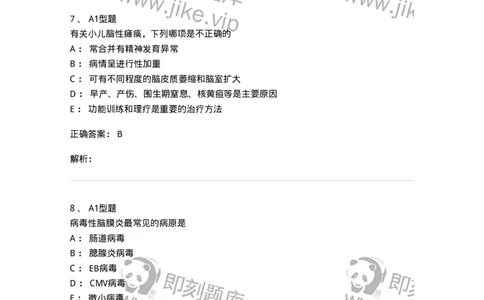 205011-神经系统疾病-174771_军队文职(1)_01.军队文职真题-专业课_（全）版本一（历年真题+章节练习+模拟题）_临床医学(军队文职)_预测模拟_题目+解析