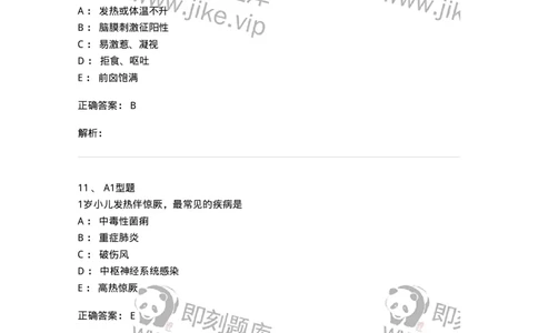 205011-神经系统疾病-174771_军队文职(1)_01.军队文职真题-专业课_（全）版本一（历年真题+章节练习+模拟题）_临床医学(军队文职)_预测模拟_题目+解析