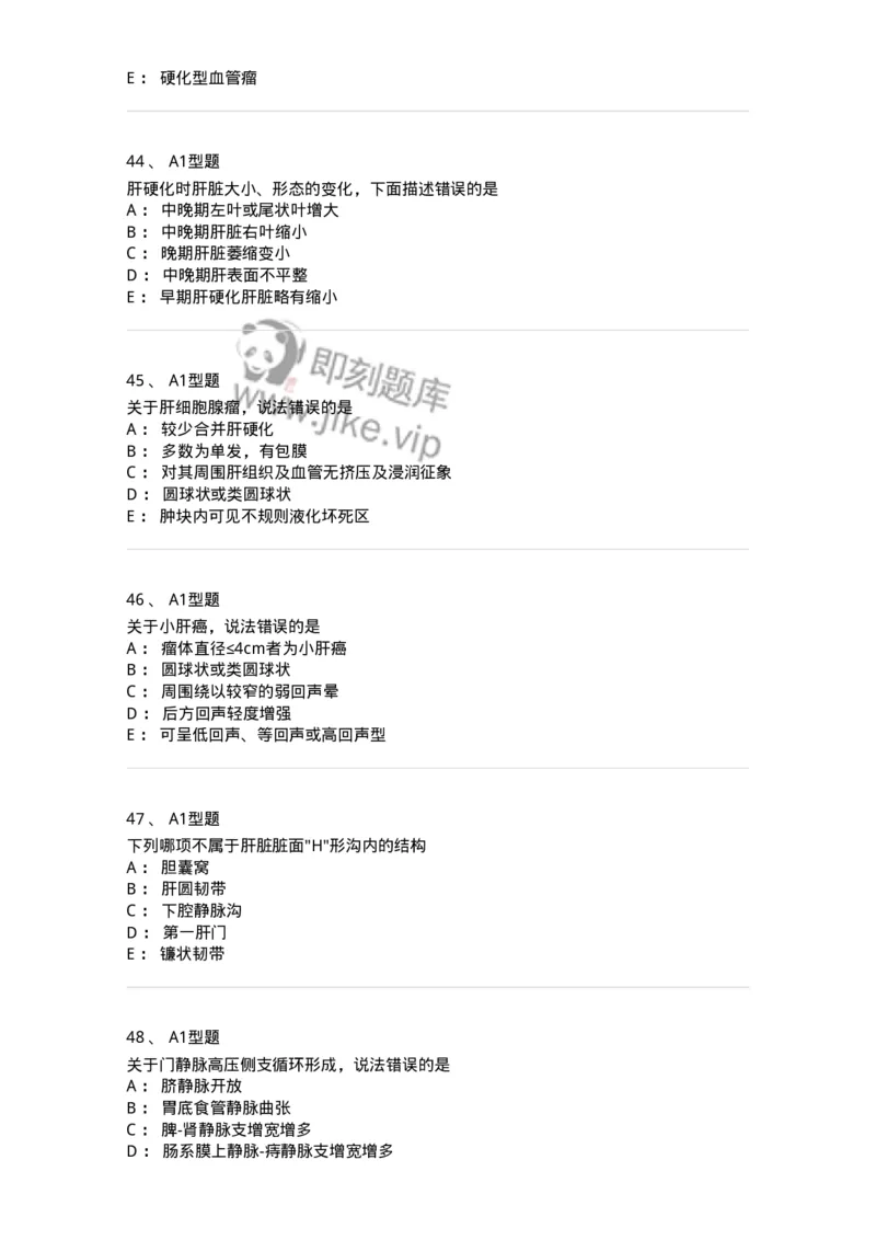 815007-肝脏和脾脏-174653_军队文职(1)_01.军队文职真题-专业课_（全）版本一（历年真题+章节练习+模拟题）_医学影像技术(军队文职)_章节练习_纯题目