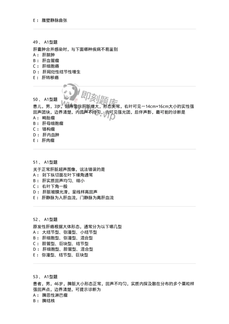 815007-肝脏和脾脏-174653_军队文职(1)_01.军队文职真题-专业课_（全）版本一（历年真题+章节练习+模拟题）_医学影像技术(军队文职)_章节练习_纯题目