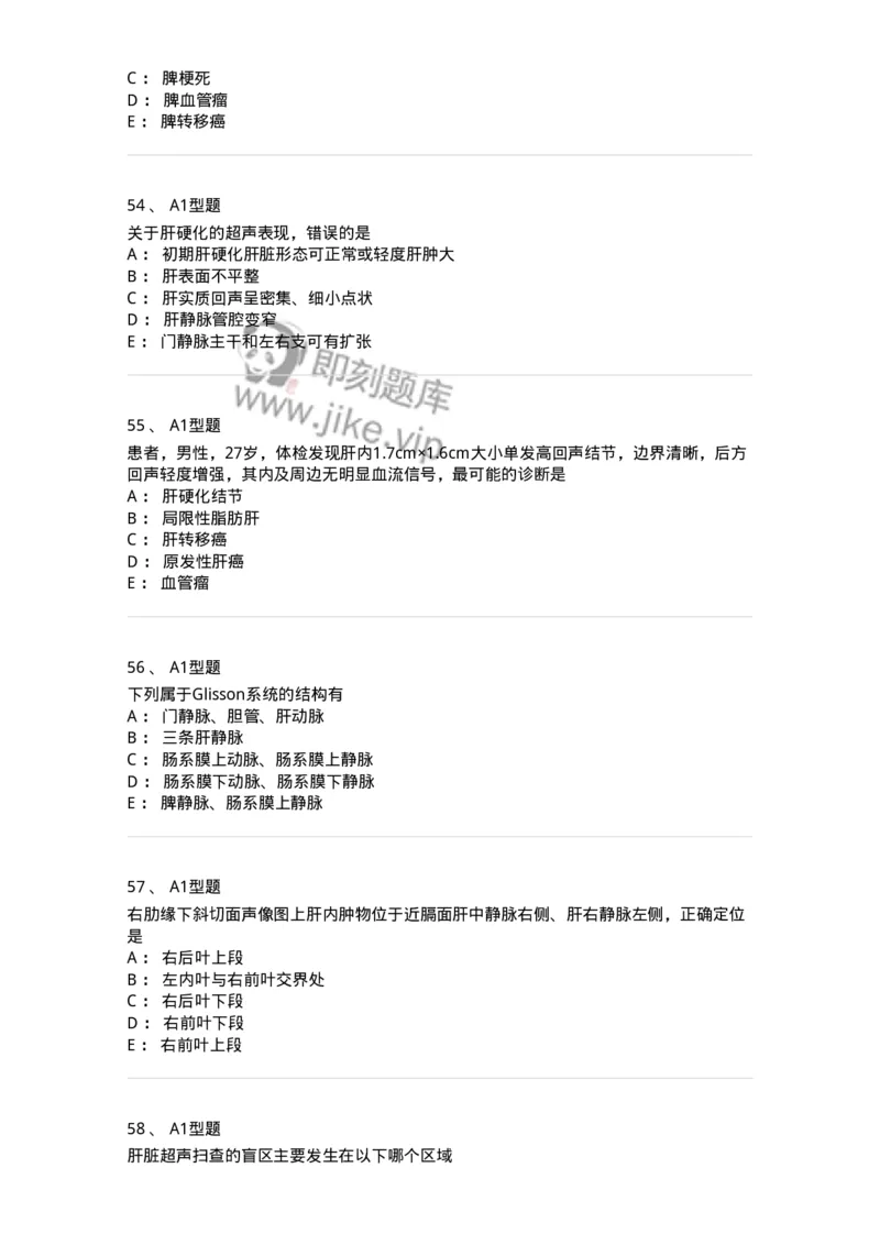 815007-肝脏和脾脏-174653_军队文职(1)_01.军队文职真题-专业课_（全）版本一（历年真题+章节练习+模拟题）_医学影像技术(军队文职)_章节练习_纯题目