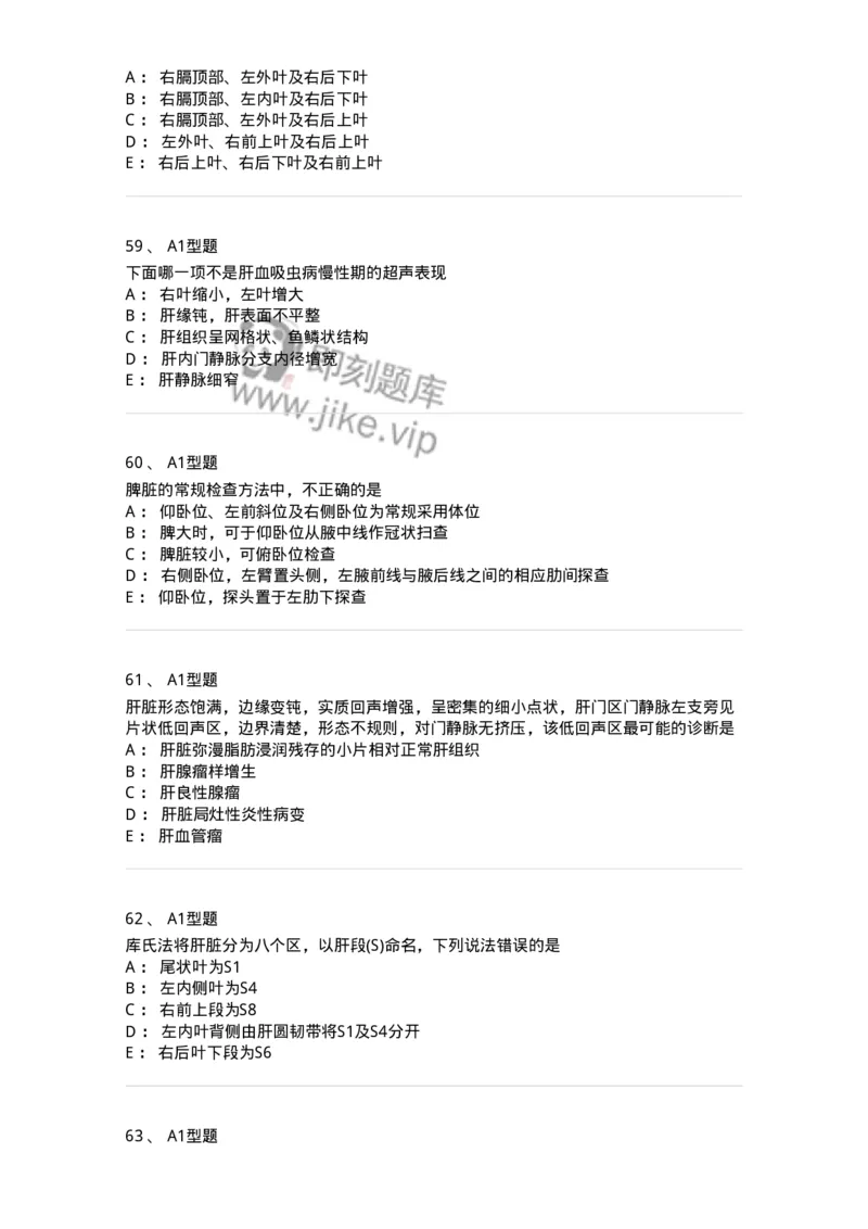 815007-肝脏和脾脏-174653_军队文职(1)_01.军队文职真题-专业课_（全）版本一（历年真题+章节练习+模拟题）_医学影像技术(军队文职)_章节练习_纯题目