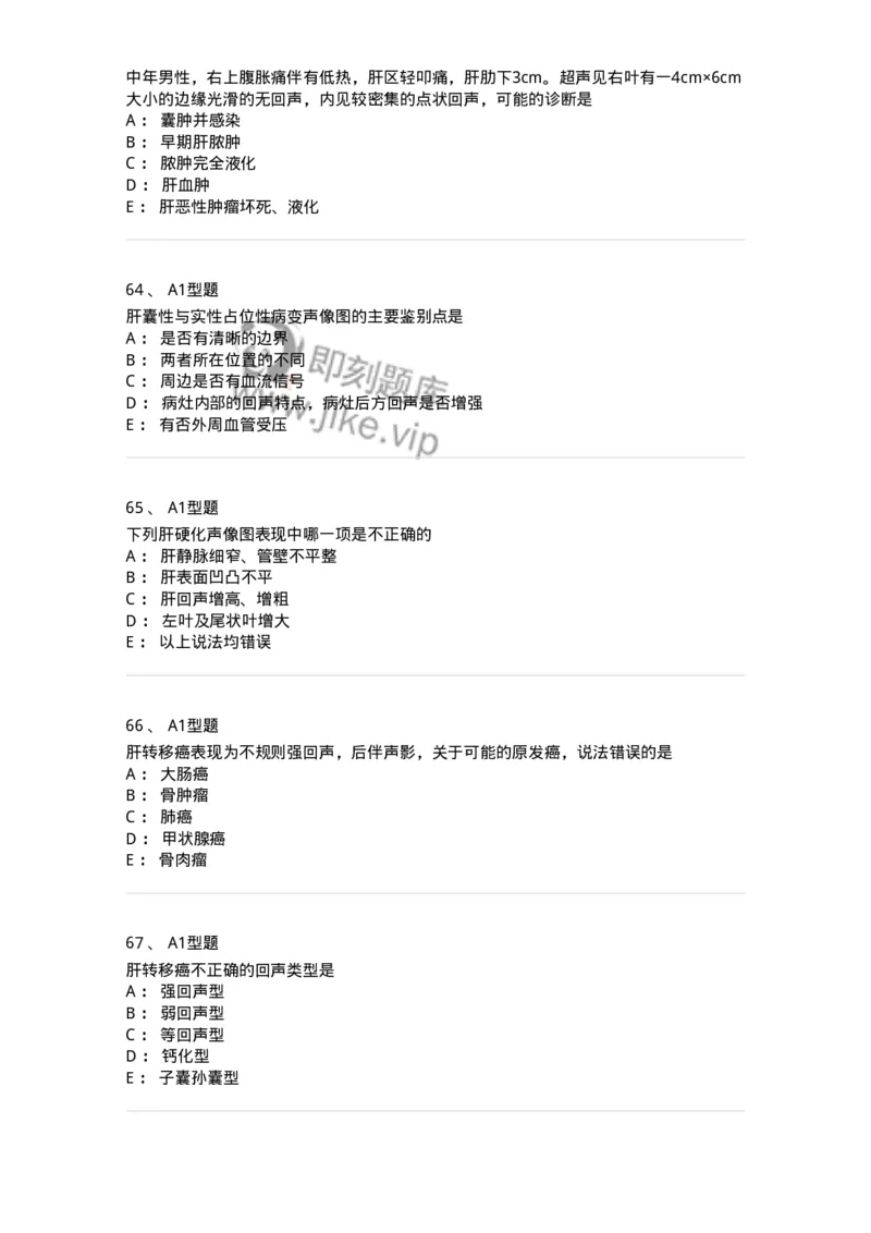 815007-肝脏和脾脏-174653_军队文职(1)_01.军队文职真题-专业课_（全）版本一（历年真题+章节练习+模拟题）_医学影像技术(军队文职)_章节练习_纯题目