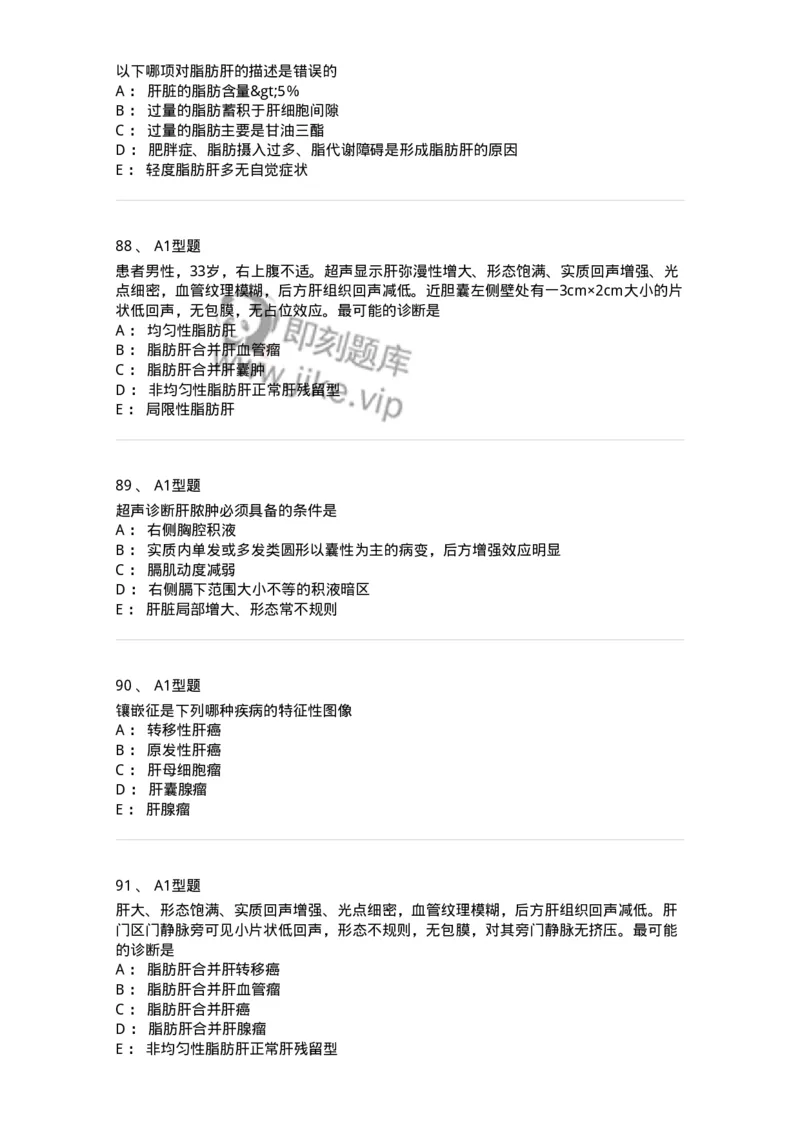 815007-肝脏和脾脏-174653_军队文职(1)_01.军队文职真题-专业课_（全）版本一（历年真题+章节练习+模拟题）_医学影像技术(军队文职)_章节练习_纯题目