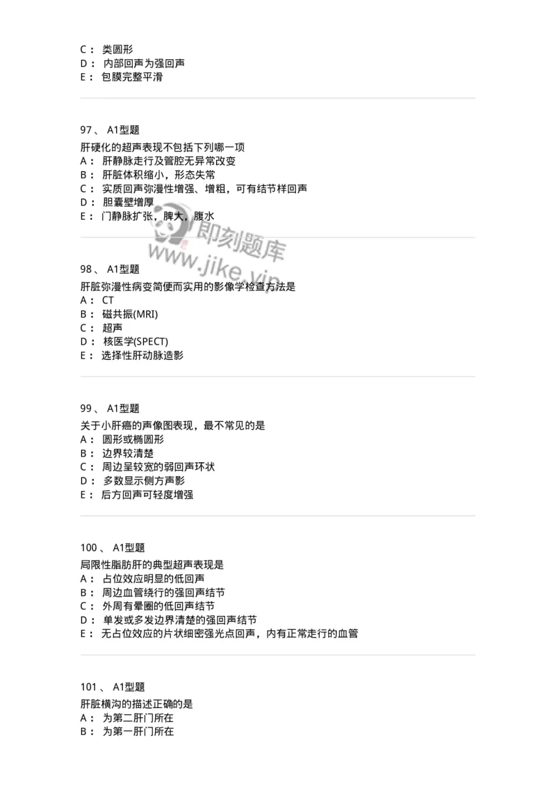 815007-肝脏和脾脏-174653_军队文职(1)_01.军队文职真题-专业课_（全）版本一（历年真题+章节练习+模拟题）_医学影像技术(军队文职)_章节练习_纯题目