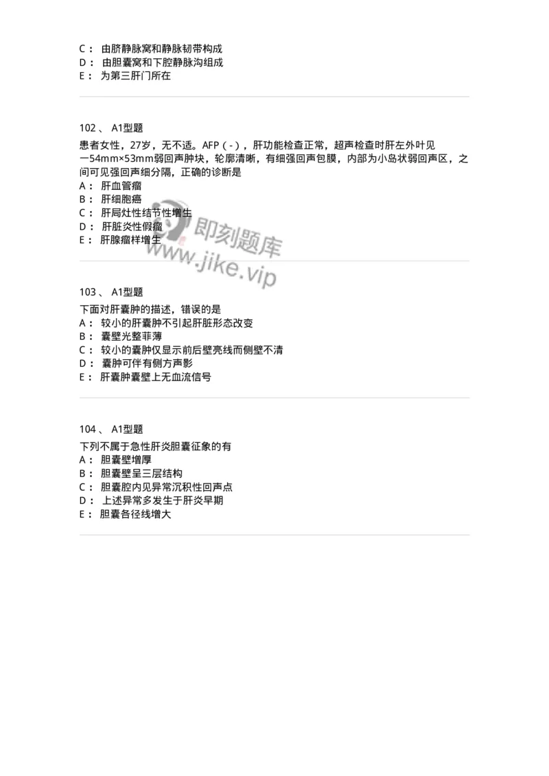 815007-肝脏和脾脏-174653_军队文职(1)_01.军队文职真题-专业课_（全）版本一（历年真题+章节练习+模拟题）_医学影像技术(军队文职)_章节练习_纯题目