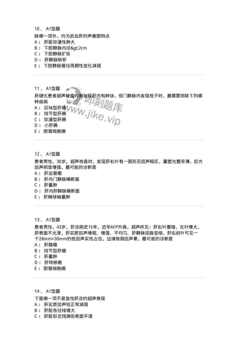 815007-肝脏和脾脏-174653_军队文职(1)_01.军队文职真题-专业课_（全）版本一（历年真题+章节练习+模拟题）_医学影像技术(军队文职)_章节练习_纯题目