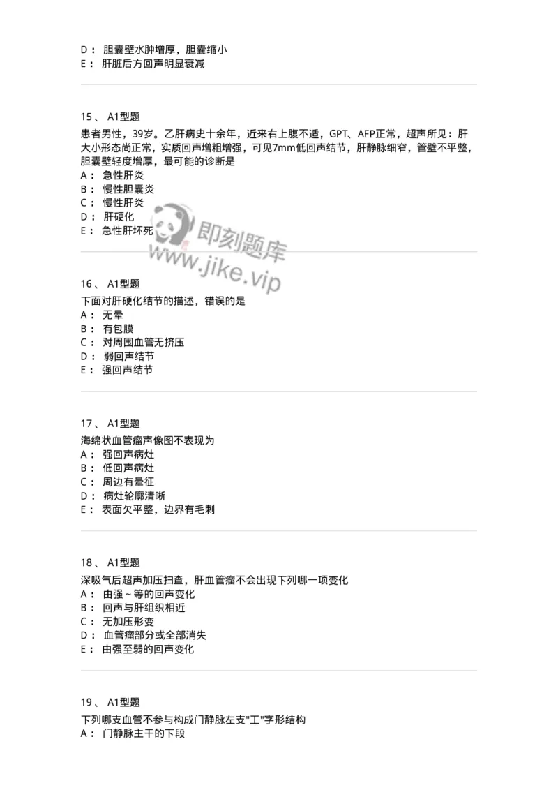 815007-肝脏和脾脏-174653_军队文职(1)_01.军队文职真题-专业课_（全）版本一（历年真题+章节练习+模拟题）_医学影像技术(军队文职)_章节练习_纯题目