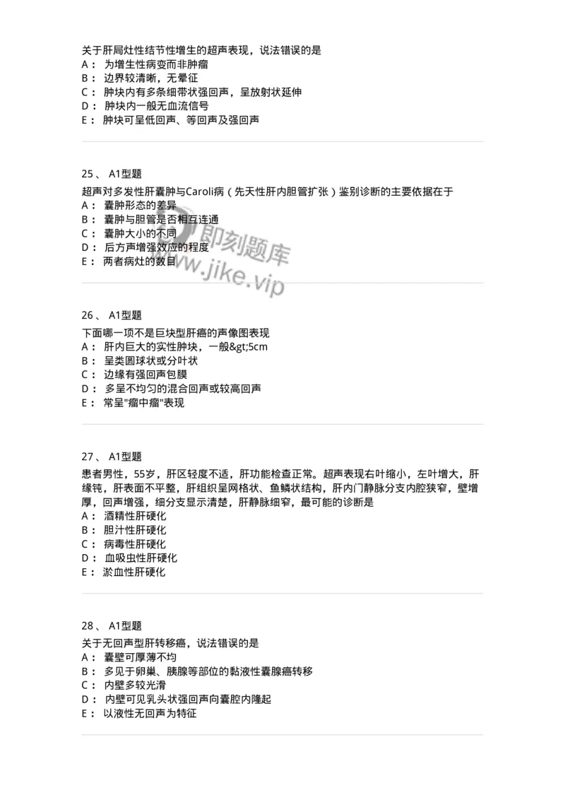 815007-肝脏和脾脏-174653_军队文职(1)_01.军队文职真题-专业课_（全）版本一（历年真题+章节练习+模拟题）_医学影像技术(军队文职)_章节练习_纯题目