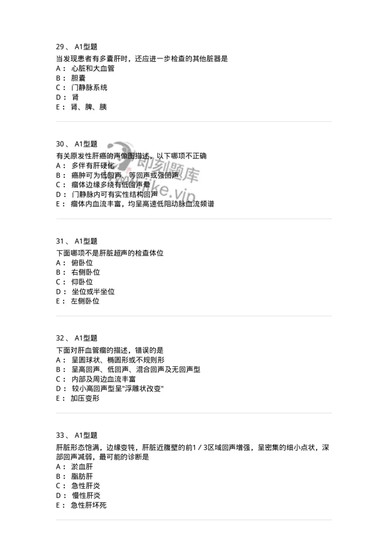 815007-肝脏和脾脏-174653_军队文职(1)_01.军队文职真题-专业课_（全）版本一（历年真题+章节练习+模拟题）_医学影像技术(军队文职)_章节练习_纯题目