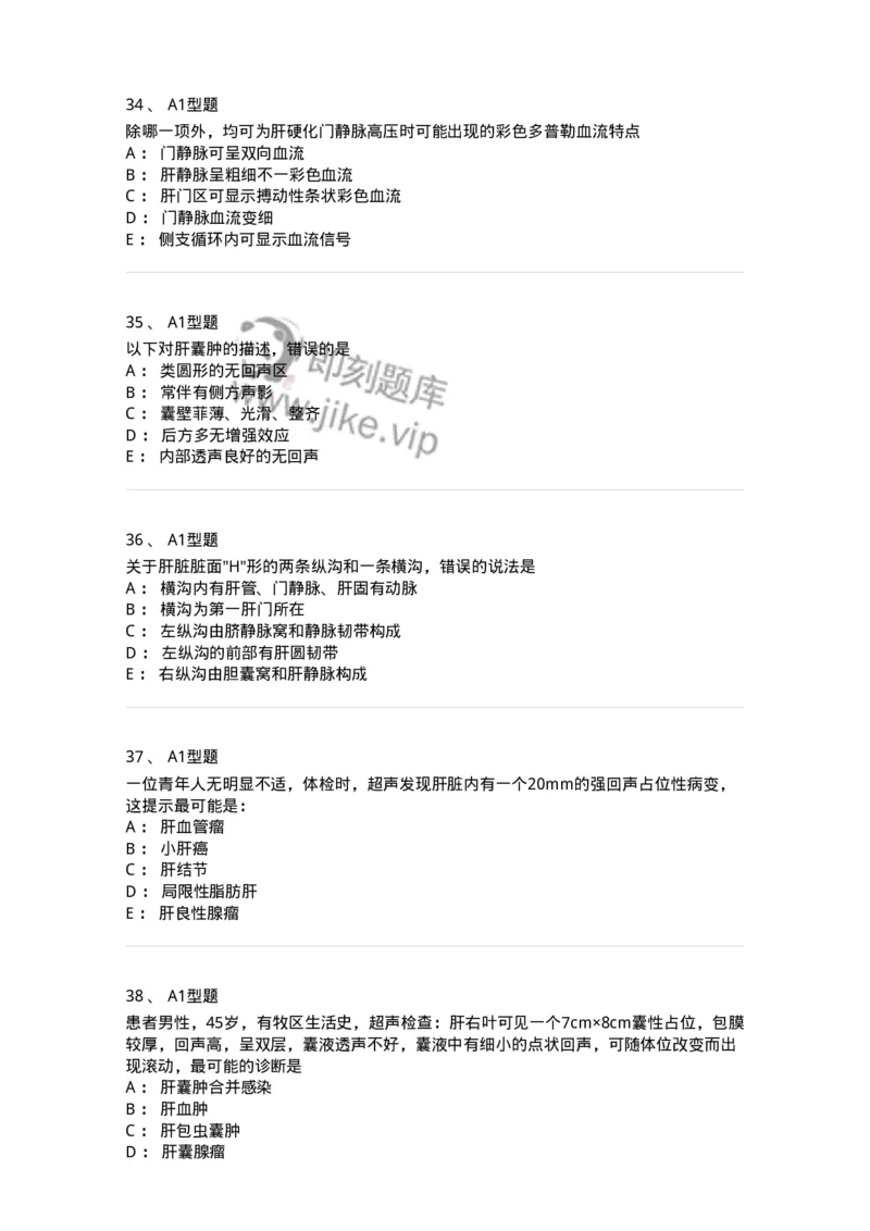 815007-肝脏和脾脏-174653_军队文职(1)_01.军队文职真题-专业课_（全）版本一（历年真题+章节练习+模拟题）_医学影像技术(军队文职)_章节练习_纯题目