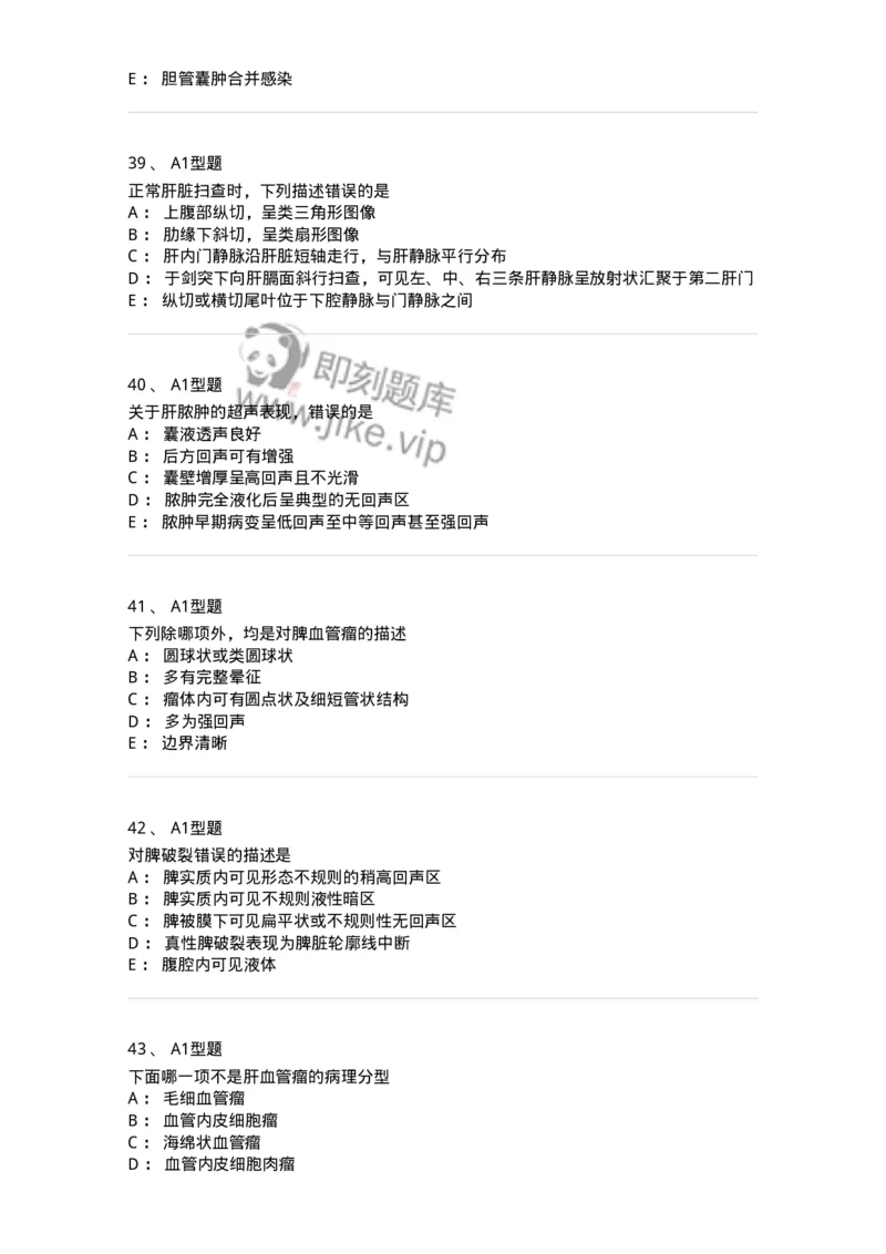 815007-肝脏和脾脏-174653_军队文职(1)_01.军队文职真题-专业课_（全）版本一（历年真题+章节练习+模拟题）_医学影像技术(军队文职)_章节练习_纯题目