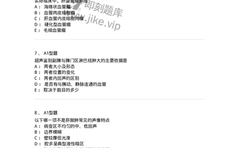 815007-肝脏和脾脏-174653_军队文职(1)_01.军队文职真题-专业课_（全）版本一（历年真题+章节练习+模拟题）_医学影像技术(军队文职)_章节练习_纯题目