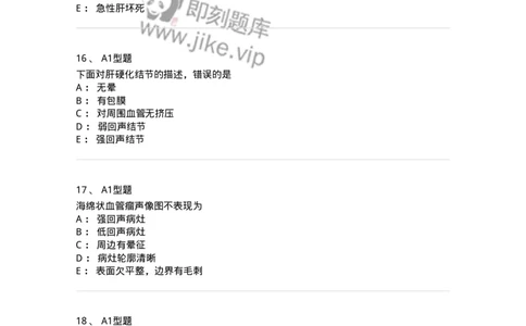 815007-肝脏和脾脏-174653_军队文职(1)_01.军队文职真题-专业课_（全）版本一（历年真题+章节练习+模拟题）_医学影像技术(军队文职)_章节练习_纯题目